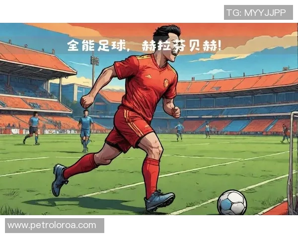 从小球场到世界舞台揭秘足球明星的成长之路与奋斗故事 从小球场到世界舞台揭秘足球明星的成长之路与奋斗故事